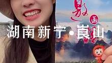 “百里脐橙连崀山”2021中国•崀山第七届脐橙文化旅游节“网红直播”活动即将启动，诚邀社会各界朋友来