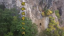 绝壁上发现神秘堡垒，据说是仙人修建，小伙进入一探究竟