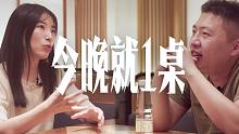 今晚就一桌 | 5个月赔了200万，90后湖北女生的北京魔幻创业史