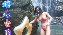 漂亮的女孩 在野外水潭戏水  真快活啊！