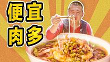 21块奢侈米粉，长沙人的经典早餐，配菜随便加，想怎么吃都行！
