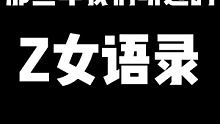 长期找女友，不找长期女友~