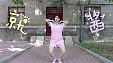 【方儿屁】李子璇编舞就酱❤听完就满满正能量就酱就酱~