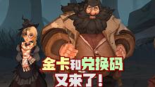 金卡和兑换码又来了！就是转盘真不给力！哈利波特魔法觉醒手游恬恬解说