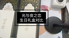 【光与夜之恋】但凡把做周边的心思放在游戏上～查理苏生日礼盒/齐司礼生日礼盒