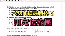 六级阅读做题技巧，破解难题疯狂缩圈