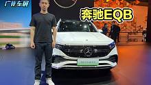 指导价43.78万，广州车展带你看奔驰EQB
