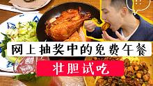 天上掉的馅儿饼敢吃吗，小伙三里屯挑战0元吃霸王餐，先吃好喝好再说
