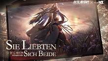 【战双帕弥什】「宣叙妄响」EP - Sie liebten sich beide