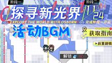 【光与夜之恋】萧逸生日活动BGM