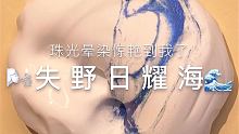 @快手才艺(O3xhm8juz2wtvrmq) #才艺大赏 #SLIME #童仔的宝贝疙瘩 更新更新