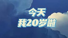 【生日录屏】在满开、光夜、未定、绘旅人过生日的一天