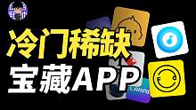 【安卓&ios】7款冷门稀缺的实用工具类APP，省下你大把时间！