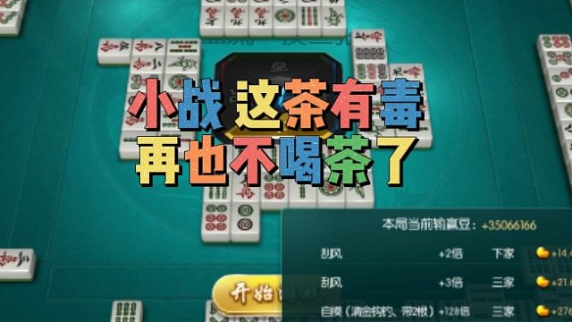 红中模式 清一色四暗刻二百万赢五千万 虎牙视频