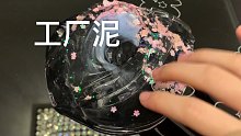 【史莱姆】文具店里的工厂泥