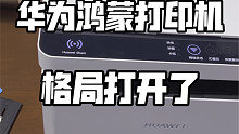 华为这波格局属实打开了！