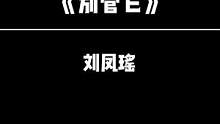咱在宿舍就是用电脑这样录歌的#这歌一听就会一唱就废 #歌曲别管它 #别管它