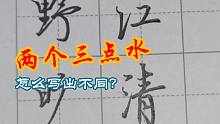 田字格练字比空白纸简单太多了，行楷手写