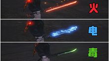 《黎明觉醒》电、火、毒，3大属性近战武器展示。