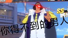 【kono泡馍da】 《航海王热血航线》 永远不要相信up池！