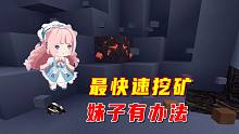 迷你世界海上繁花2：发展种植业最方便，妹子找到最快挖矿方法