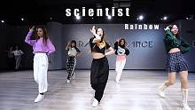 【Rainbow 】twice新曲scientist课堂翻跳，内附更多课堂视频