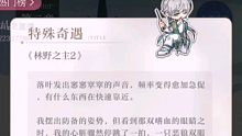 【光与夜之恋 配音】特殊奇遇 《林野之主2》