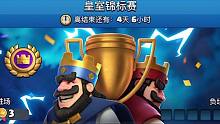 皇室战争：英雄卡更新以来的第一场皇室锦标赛