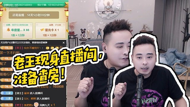 【宇文泡儿】老王现身直播间,准备查房!