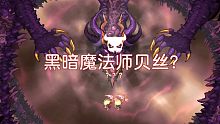 【坎公骑冠剑】11章最终boss合集