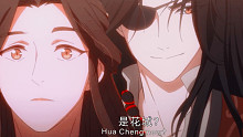 第二季来了！“花城，这就是你说的青面獠牙吗？！”【天官赐福 怜城辞】