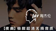 周杰伦 -  夜曲