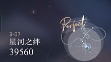 【光与夜之恋】音游关卡3-7——星河之绊