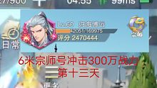 首充号200万升到300万战力，第十三天（魂环突破不要急）