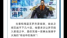 航海王燃烧意志英雄卡普登场！！技能天赋详情
