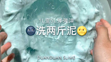 手工up的洗泥健身全过程！1L变5L？