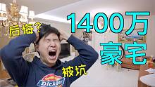 搬进上海1400w的新家，竟然这么多问题！我想搬回去！