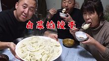 和家人一起包饺子，猪肉白菜馅，皮薄馅大味真美，一家人吃得香