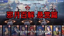 斗罗大陆魂师对决: 魂师百解–邪月百解下–悬赏篇