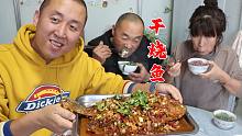 家人没胃口，大彭下厨露一手，做道干烧鱼来解馋，一条鱼差点吃光