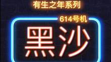 有生之年：黑色沙漠国服，终于官宣了。#黑色沙漠#黑色沙漠手游 