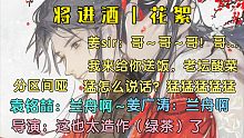 【将进酒丨花絮】姜sir的袁铭喆模仿秀，嫩姜出没，可爱炸了！