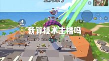 技输主播