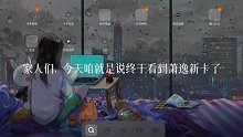 【光与夜之恋抽卡】6w小熊抽卡季
