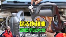 车子换机油后，我劝你一定把机油桶要回来，别要面子活受气