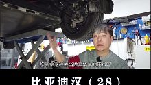 比亚迪汉：还有谁在用这种悬架？