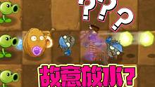 植物大战僵尸：花园战争FBI出现内卷行为！大嘴故意放水？