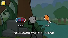 火柴人的香肠派对【新游试玩】