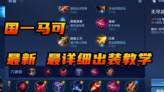 【宇晨】国一马可教你最新出装教学