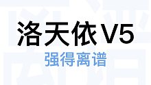 V5 强得离谱。来听听洛天依新 V5 声库带来的《有一封信》。「Cotton」